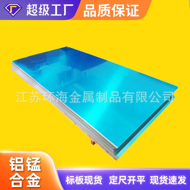 3003防锈铝板AL-Mn铝锰合金H14硬态H24半硬O态软态工业铝板