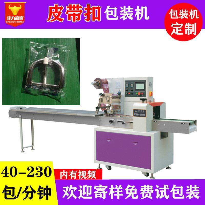 佛山众川皮带扣包装机袋装水平包装机腰带扣打包机器工厂直销,办公设备/耗材/相关服务,包装机,淘宝优惠券,粉丝福利购,淘宝优惠卷