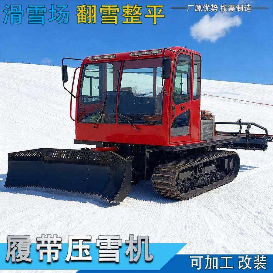 整平滑雪场履带式压雪机户外冰雪乐园铲雪机全液压履带除雪压雪车,搬运/仓储/物流设备,其他起重搬运设备,淘宝优惠券,粉丝福利购,淘宝优惠卷
