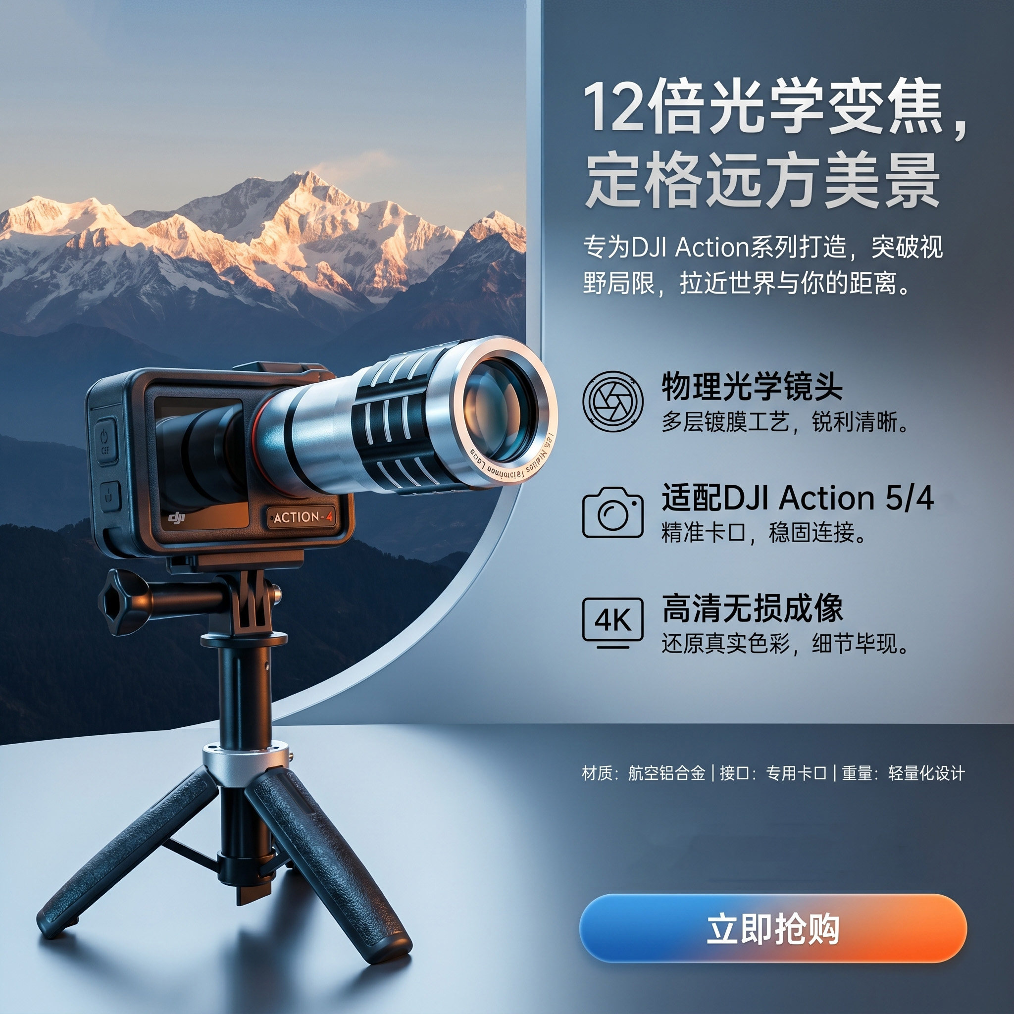 12倍长焦镜头适用大疆运动相机Action5/4放大12倍增距高清镜头