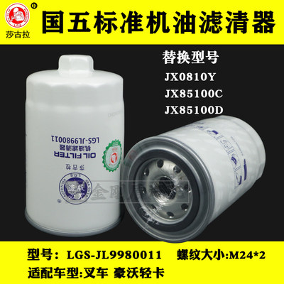 JX0810Y机油滤芯适配JX0810YNZ拖拉机合力叉车云内D25D30长效机滤