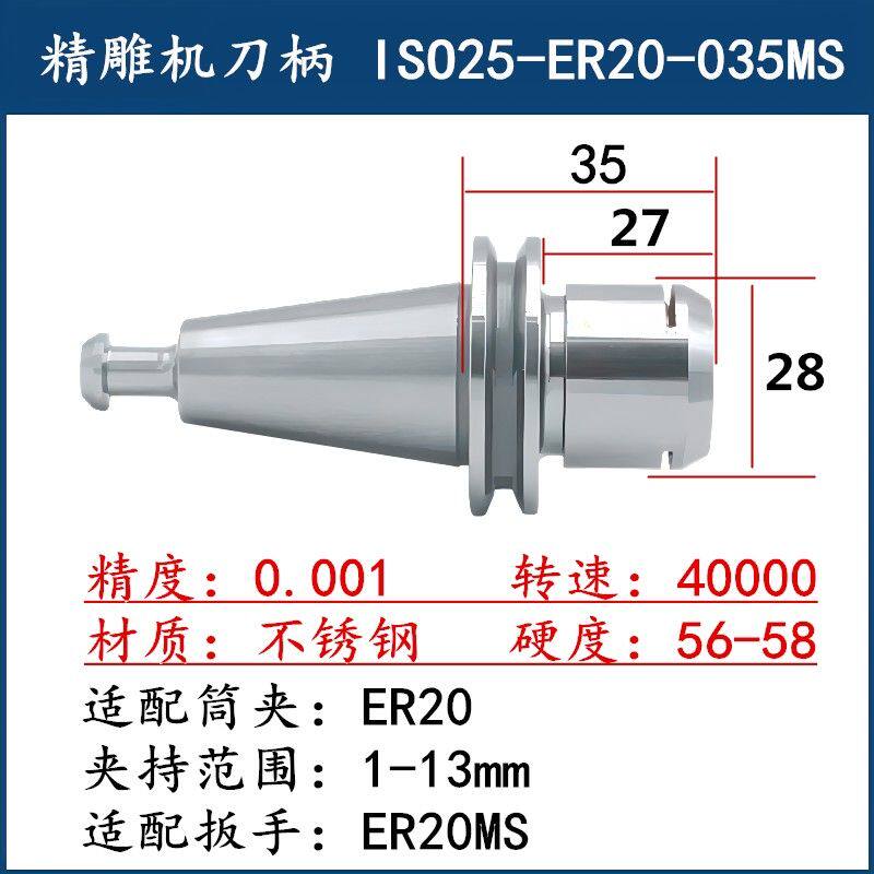 北京精雕机刀柄ISO20连体刀柄ISO25不锈钢数控刀柄高精密ER16SK10