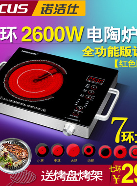 诺洁仕2600W电陶炉煮茶炉大功率台式电磁炉智能家用光波炉爆炒