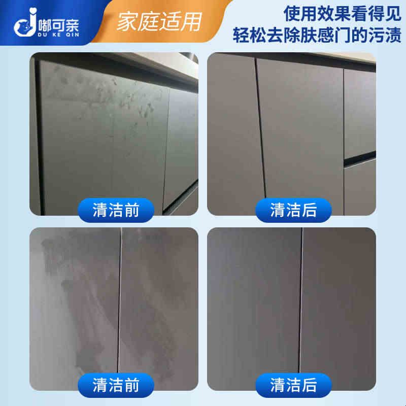 肤感柜门清洁剂门去手印专用家具膜门板衣柜橱柜清洗柜子白色擦板