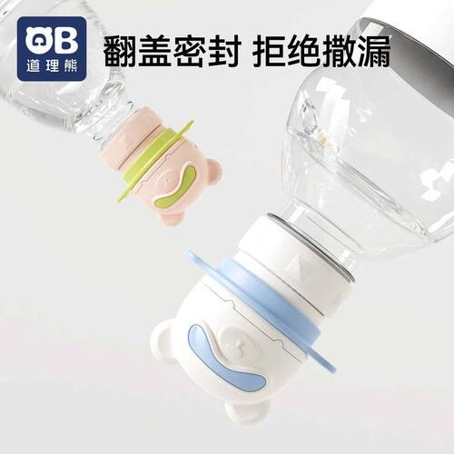道理熊矿泉水吸管盖宝宝婴儿专用喝水神器便携水瓶转换头防呛