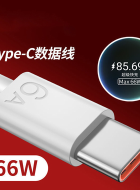 Typec数据线超级快充适用华为mate70pro/60/50充电线p40/30适用荣耀tpyec闪充tpc手机9x充电器线nova7加长6A