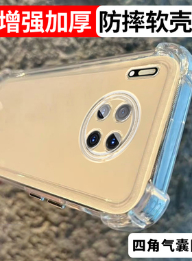 升级加厚适用华为mate30epro防摔手机壳mate30保护套透黑软壳四角气囊透明全包新款个性男女硅胶简约