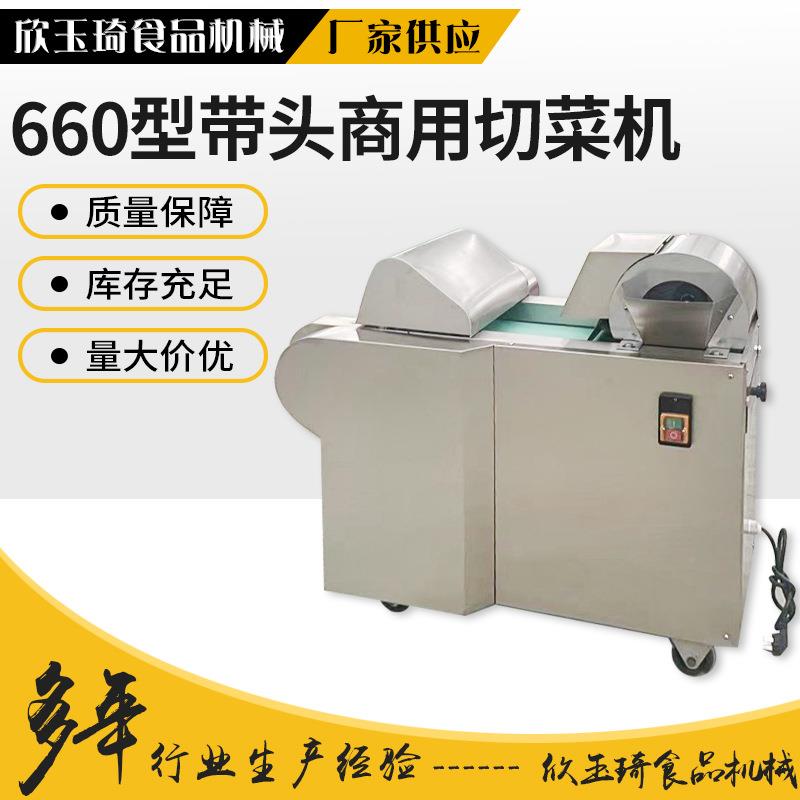 厂家现货660型多功能电动切菜机不锈钢全自动切菜机商用切菜机