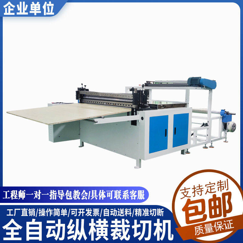 卷筒纸裁切机无纺布横切机全自动切断机牛皮纸切片机PVC膜珍珠棉,机械设备,电子产品制造设备,淘宝优惠券,粉丝福利购,淘宝优惠卷