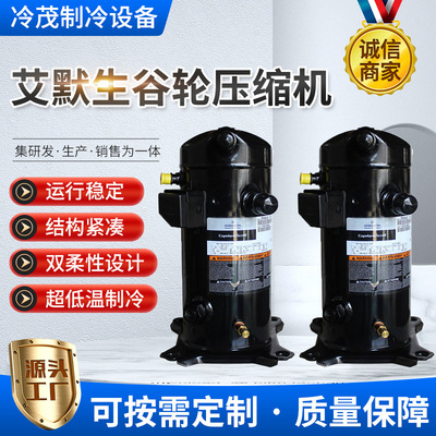 原装艾默生谷轮侧出风一体机VR125KS-TFP-522 ZR36K3-PFJ-522