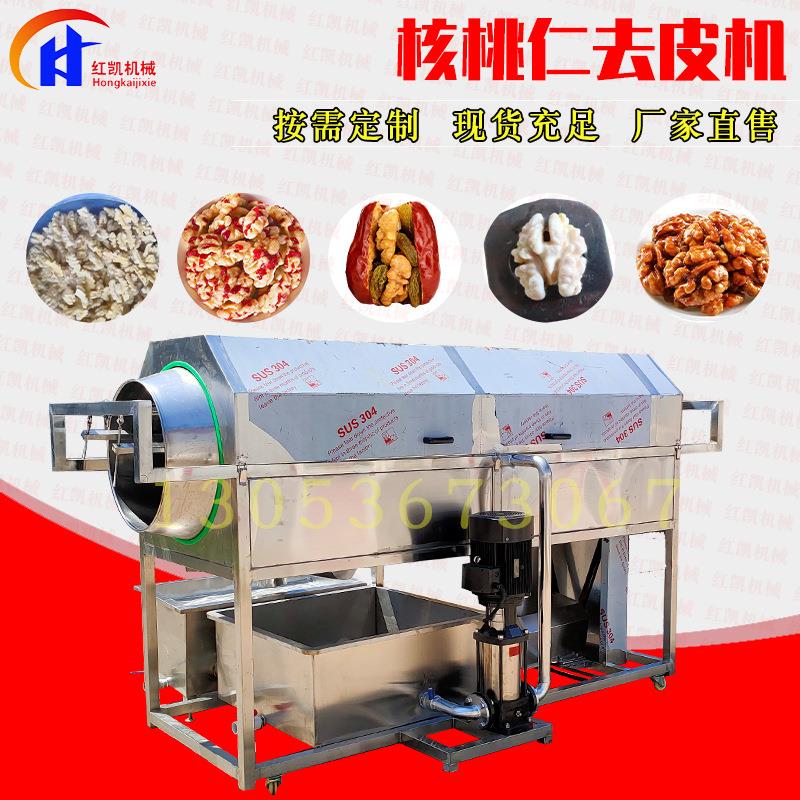 免浸泡核桃仁去皮清洗机全自动坚果脱皮机莲子巴旦木脱皮流水线