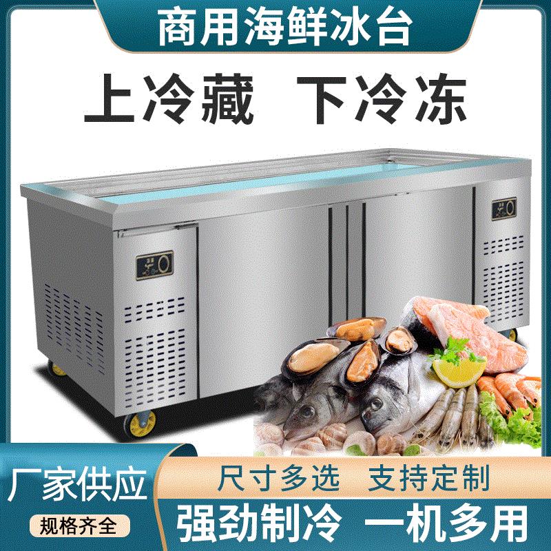 冰台海鲜展示柜商用冷冻冷藏超市海鲜水产点菜台不锈钢海鲜冰台