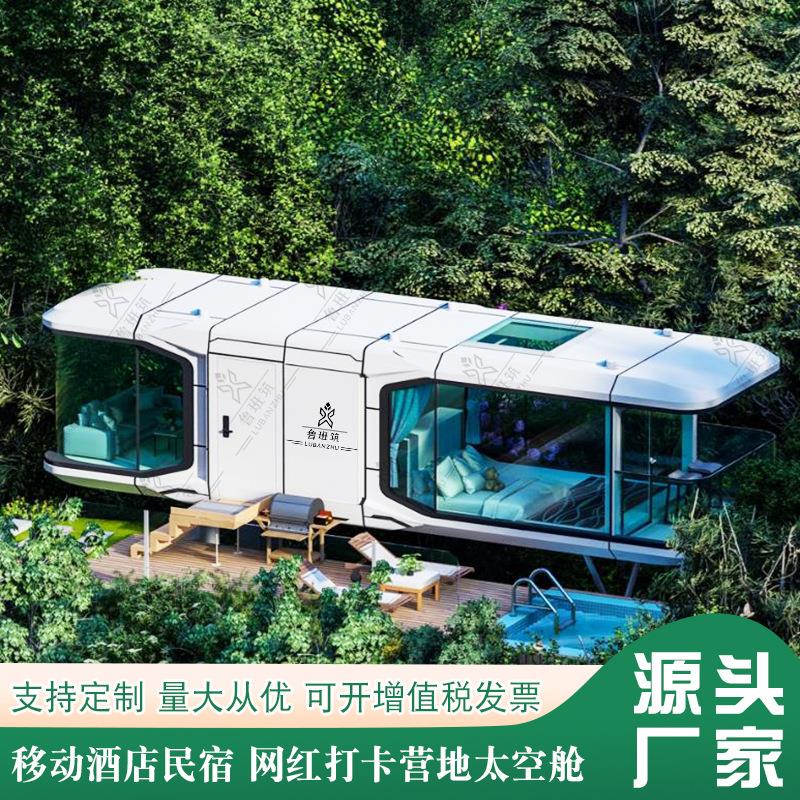 移动房屋亲子情侣露营地野餐休息室户外休闲度假集装箱成品房