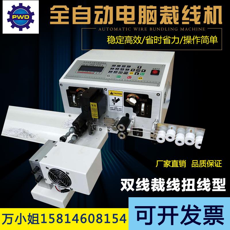 直销电脑裁线机剥皮扭线机裁断机自动电脑剥线机电源线剪断
