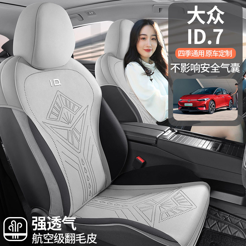 大众ID.7专用翻毛皮四季通用半包围坐垫透气马鞍垫座椅套,汽车用品/电子/清洗/改装,专车专用座套/座垫,淘宝优惠券,粉丝福利购,淘宝优惠卷
