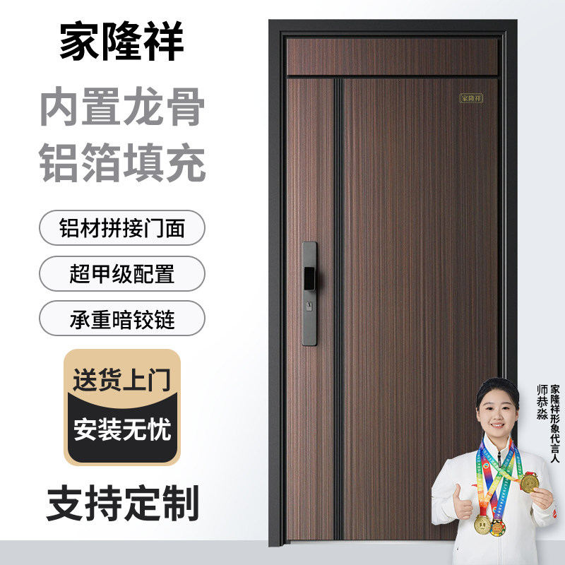 家隆祥新款轻奢木纹风甲级家用防盗门入户门进户门智能门锁子母门