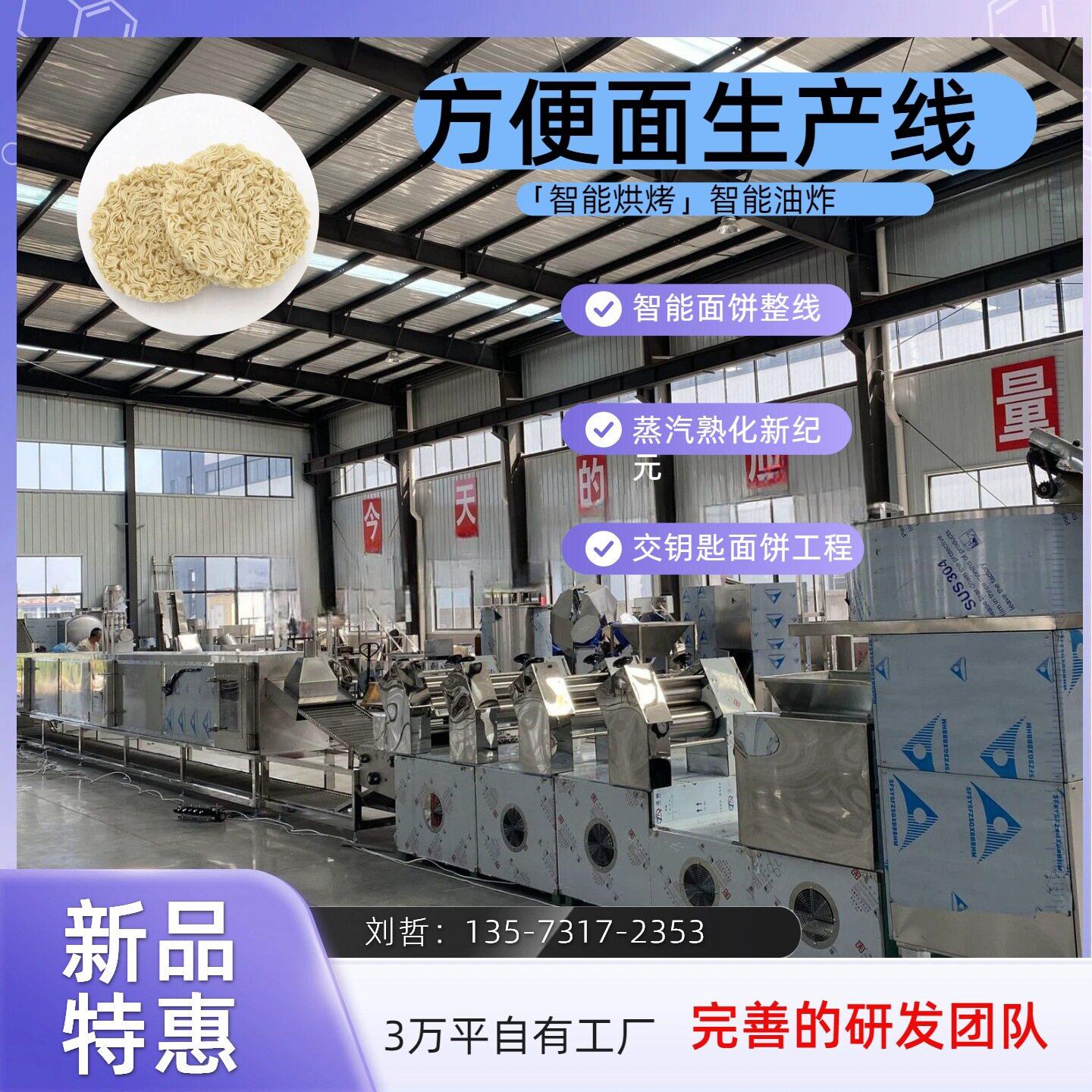 蒸汽熟化新纪元非油炸面饼生产线,采用创新蒸汽工艺锁鲜保湿