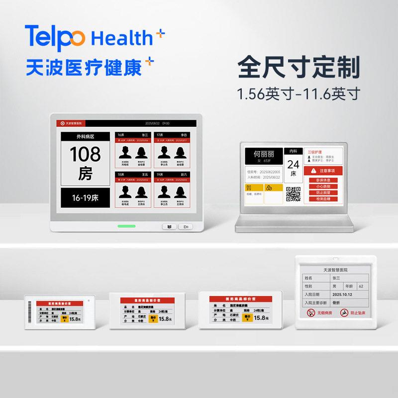 wifi蓝牙床头卡护理牌病房床号牌床头牌标识牌警示牌