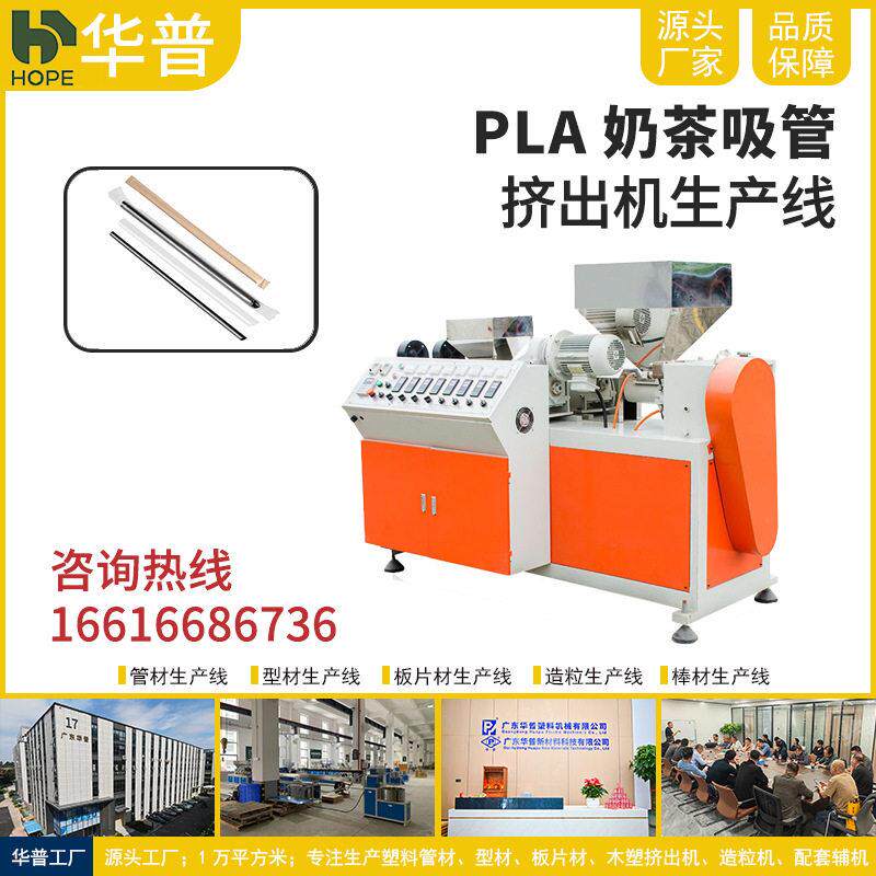 PLA可降解吸管挤出机环保彩色奶茶吸管果汁饮料吸管挤出生产线