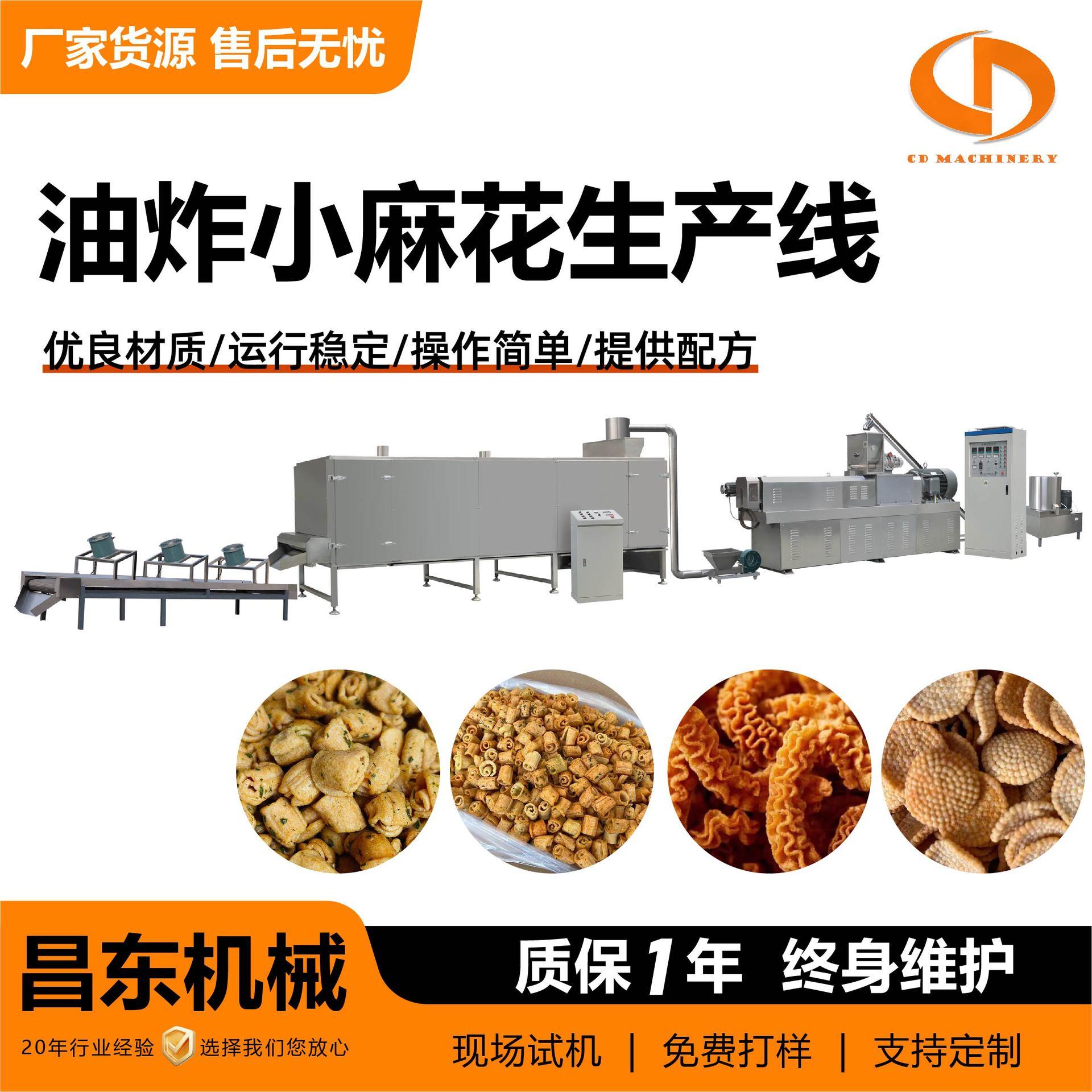 油炸小麻花生产线苦荞片加工设备油炸脆锅巴设备妙脆角生产线