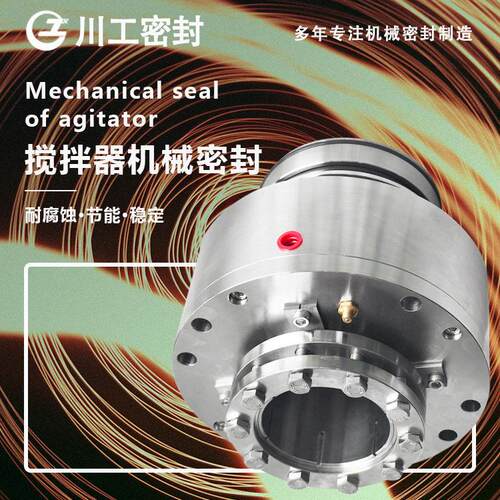 30MDNS-30\30MDNS-40机械密封适用于凯米尼尔搅拌器型号4CSNS-30