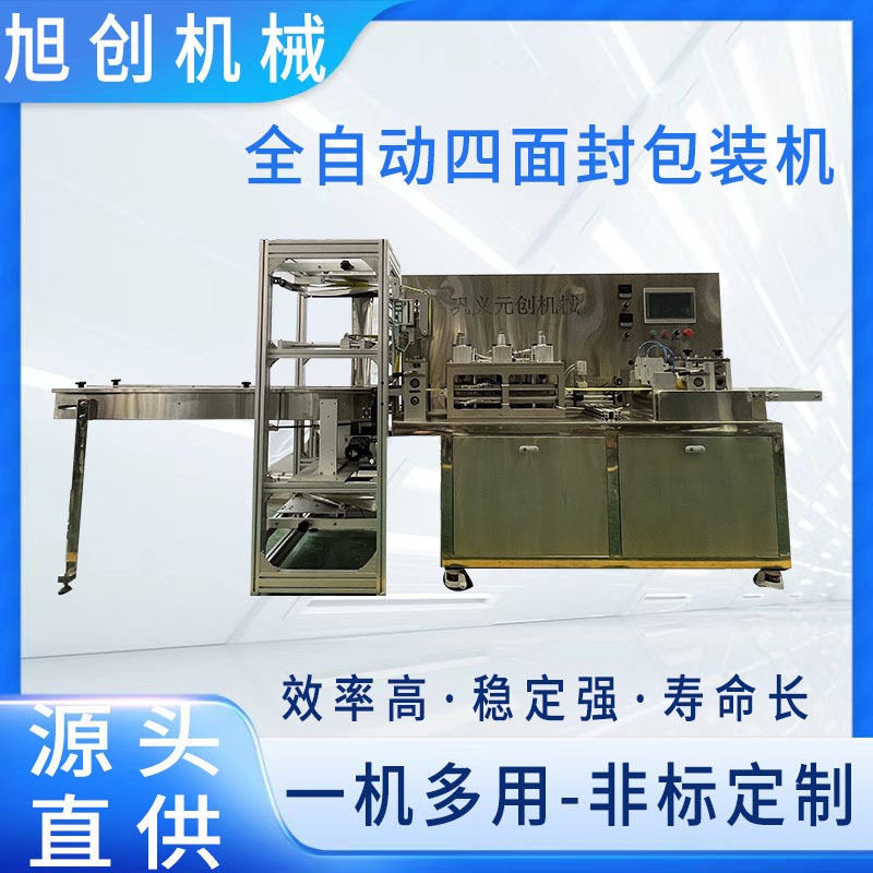 厂家直销自动套袋机全自动四面封高速包装机 免费试机 智能运行