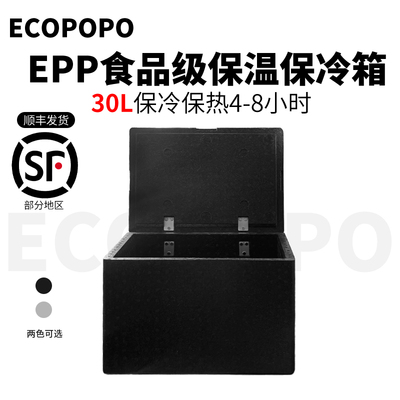 30升epp泡沫箱保温箱商用摆摊外卖送餐盒食品级 冷链运输