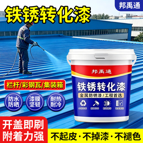 铁锈转化防锈漆金属翻新专用