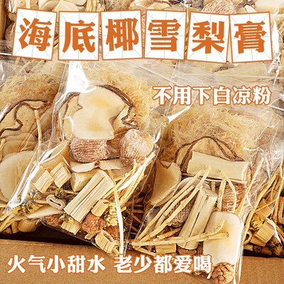 海石花海底椰雪梨膏原材料竹蔗茅根水菊花膏滋润广式糖水茶包汤料