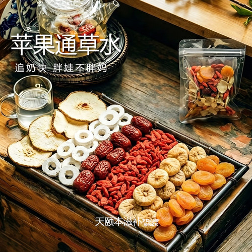 苹果通草水无花果下干奶增哺乳期奶五红汤通草六宝产后追奶煮泡水