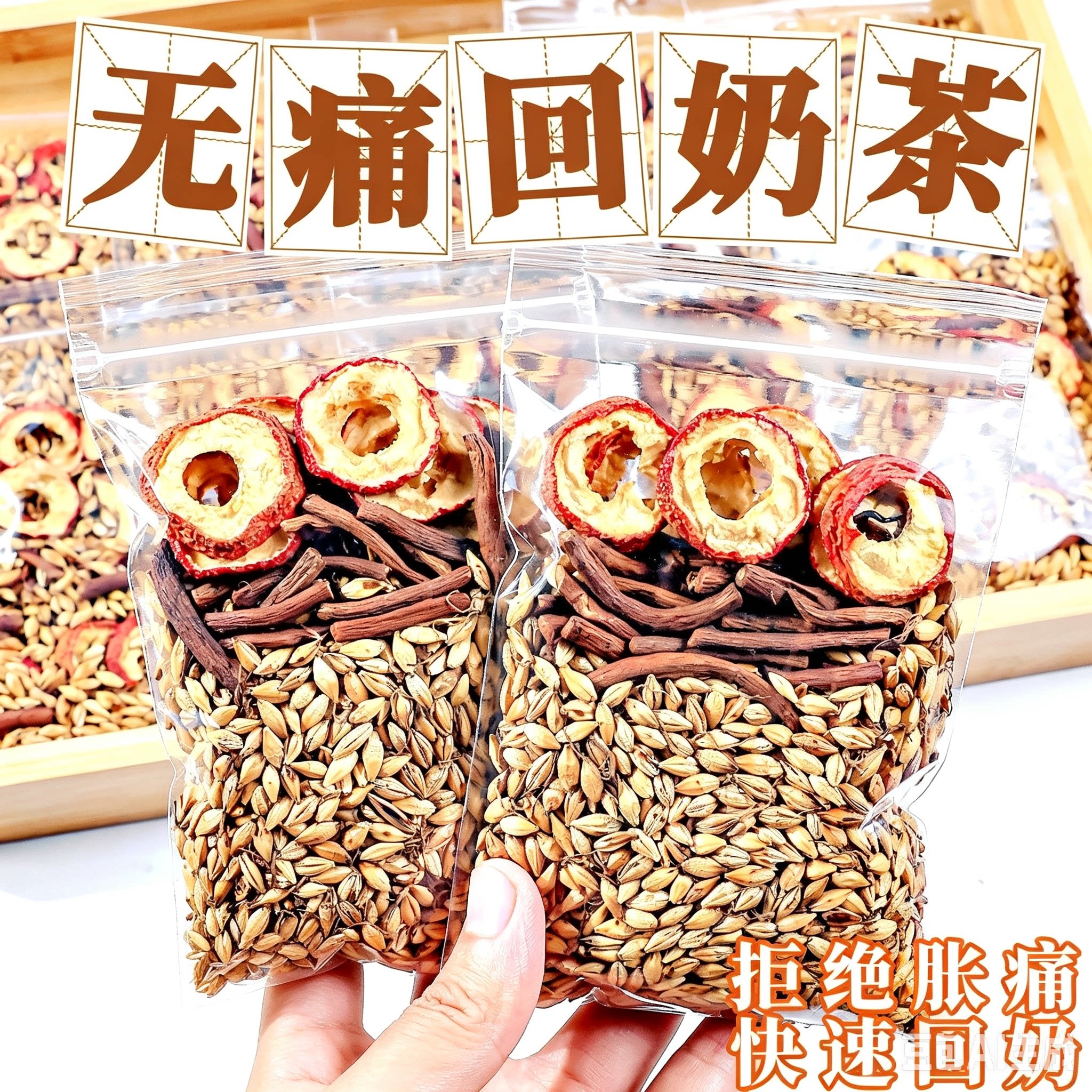 回奶茶断奶茶炒麦芽山楂退奶茶降