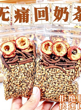 回奶茶断奶茶炒麦芽山楂退奶茶降泌乳素大麦茶大麦芽茶回奶宝神器