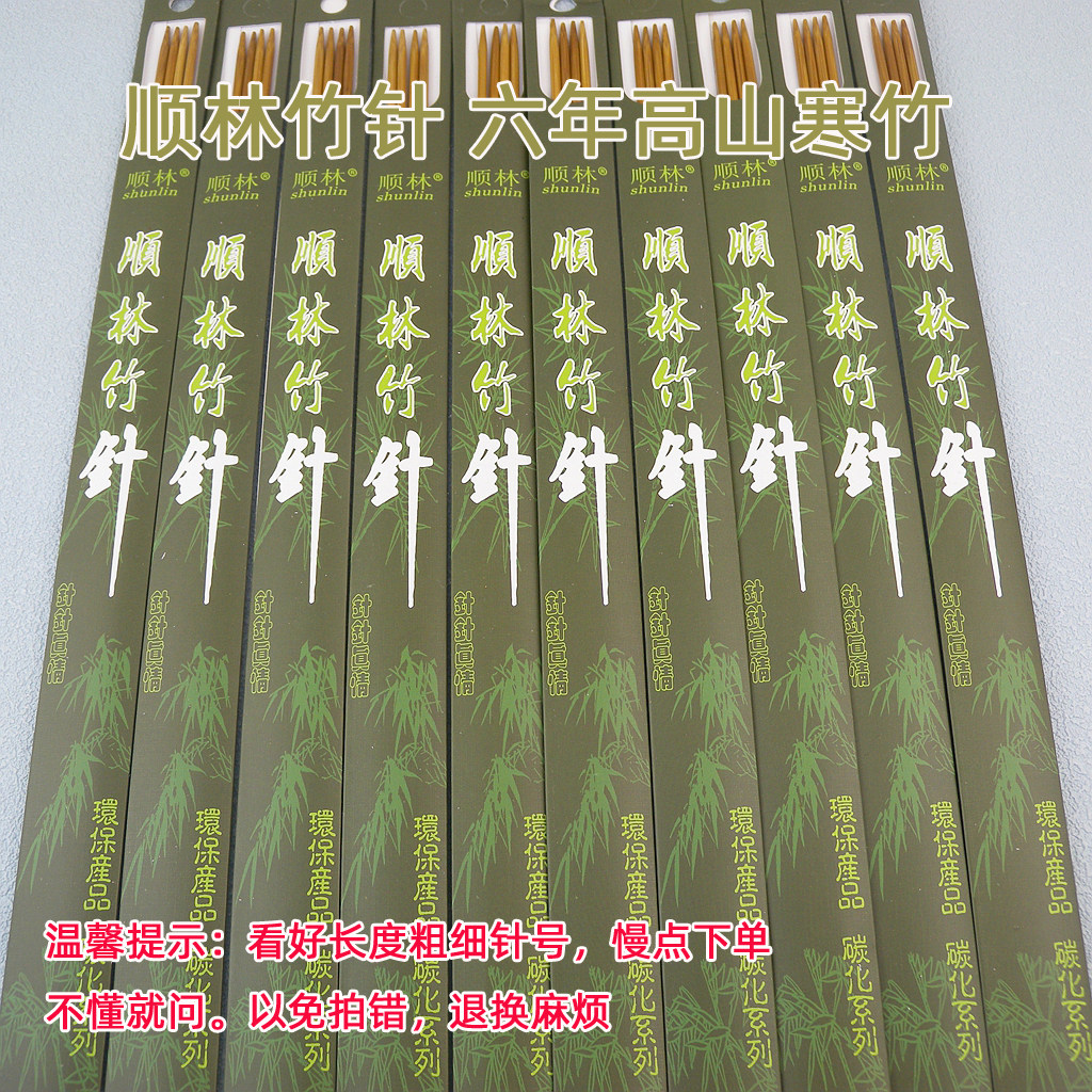 顺林竹针碳化毛衣针棒针打毛线针织毛衣围巾的针签子手工工具图片