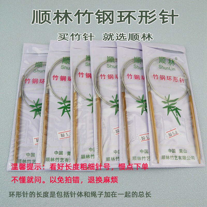 顺林环形针竹钢循环针工具织毛衣针棒针手工编织针袖子针打毛线针图片