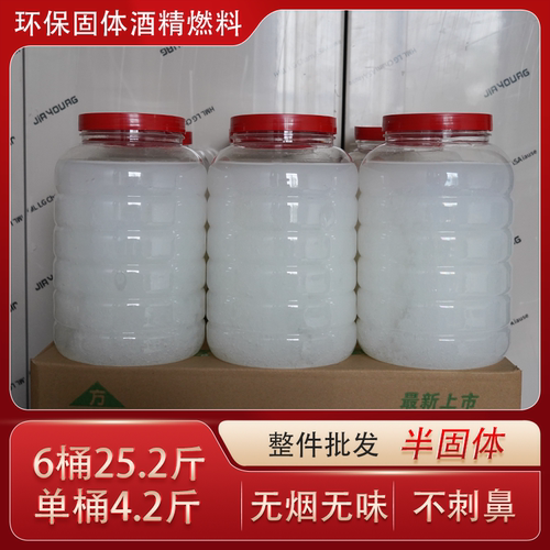 固体酒精耐烧固态蜡干锅