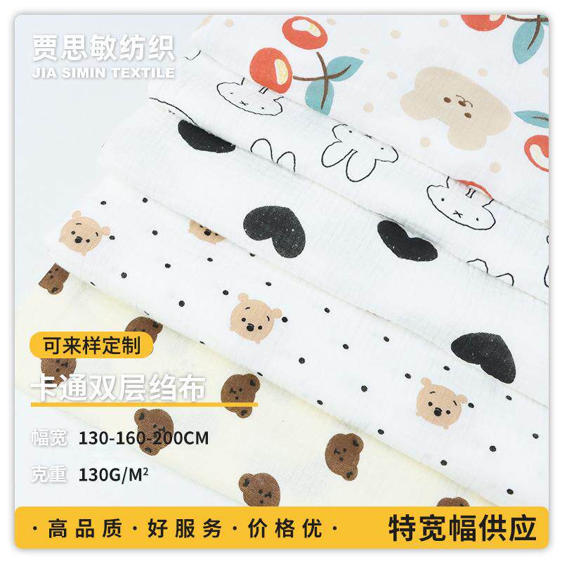 【宽幅160-200cm】双层棉纱布 双层纯棉印花绉布料 婴童床品面料