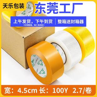 胶带100大卷黄色封口胶 透明封箱胶纸4.5cm宽足米整箱快递打包装