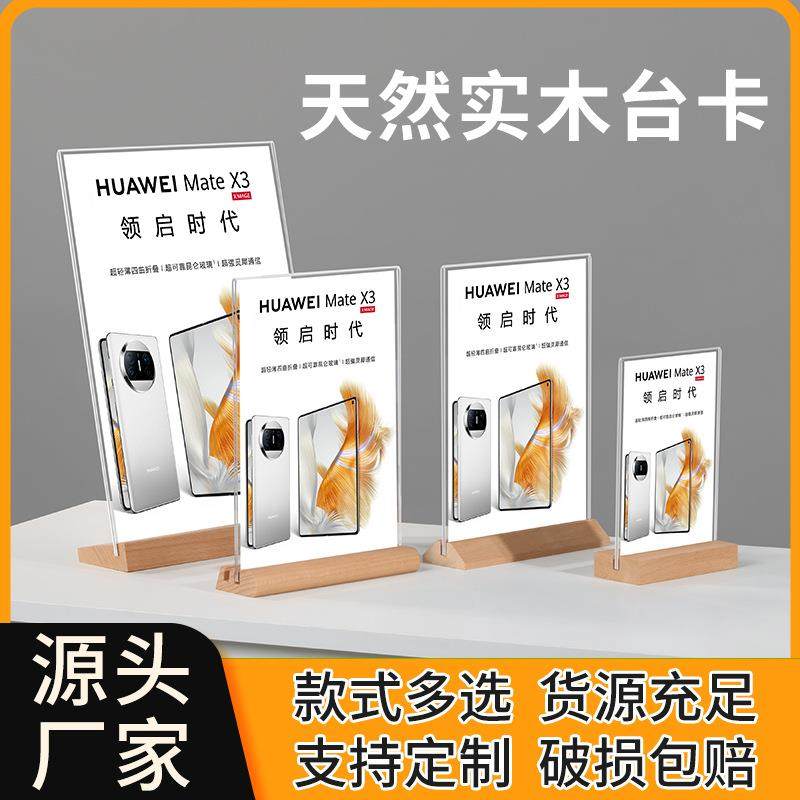 实木台卡透明亚克力榉木立式桌牌a5台签a6桌面价格牌a4餐牌展示牌