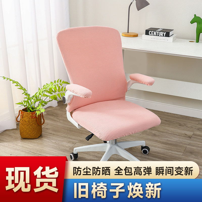 分体椅套电脑旋转升降椅套弹力学习椅人体工学通用加厚办公全包
