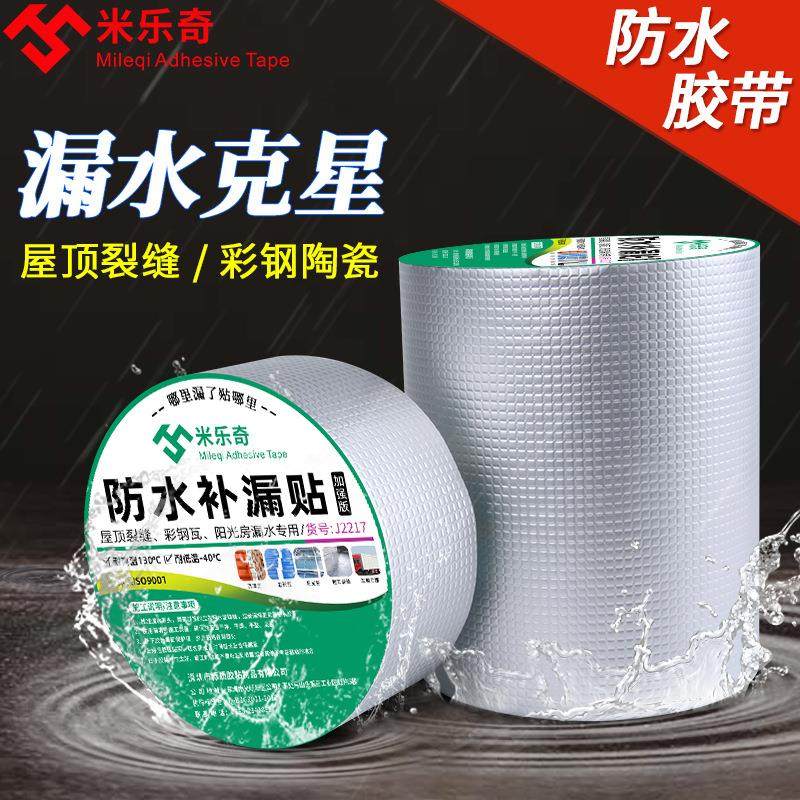 丁基防水胶带铝箔胶带防水补漏材料阳光房屋顶彩钢瓦自粘防水卷材