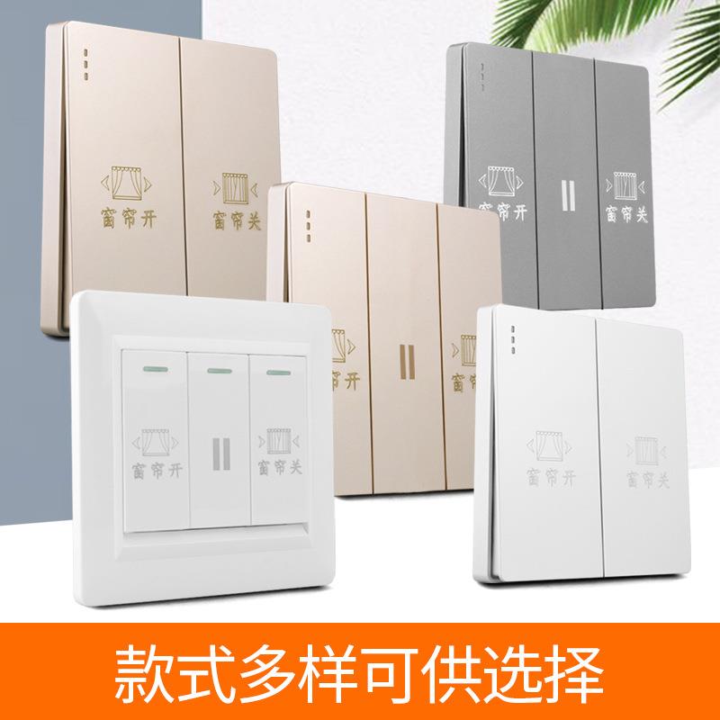 电动窗帘开关轨道卷帘窗开关车库升降门投影幕布86型复位开关面板