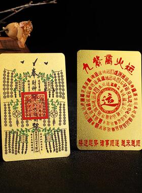 新款佛卡聚大财—财神八方进财 转大运—九紫离火运铜卡金卡