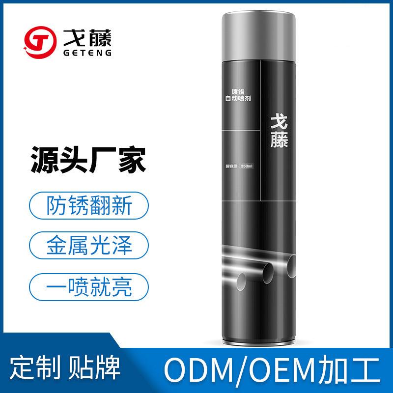 戈藤镀铬喷漆自喷漆手摇喷漆罐电镀不锈钢银油漆金属防锈翻新修复