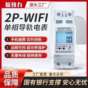校园宿舍公寓2P远程预付费智能电表 DDSU2517单相导轨WIFI电能表