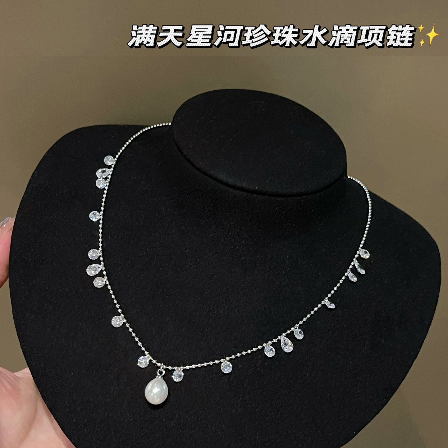 满天星河珍珠水滴项链天然淡水锁骨链吊坠女高级感2025年新款爆款