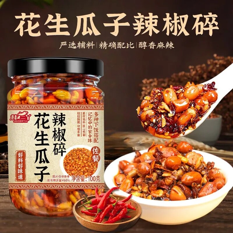 花生瓜子辣椒酱下饭辣椒碎红油泼辣子凉拌菜香辣拌面下饭酱旗舰店图片