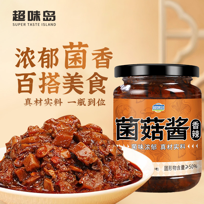 超味岛下饭神器香辣菌菇酱瓶装图片
