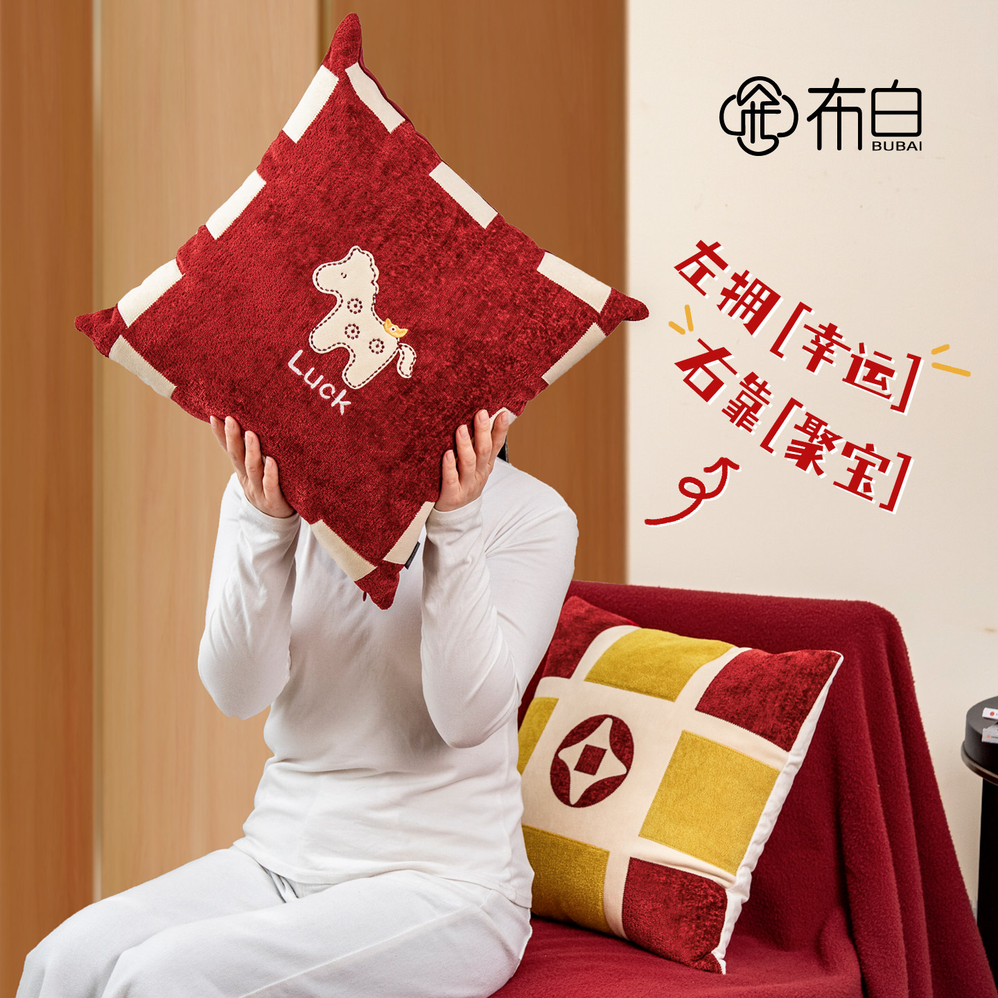 马年吉祥物抱枕2026新年过年靠枕红色喜庆可拆洗沙发客厅高级感,居家布艺,靠垫/抱枕,淘宝优惠券,粉丝福利购,淘宝优惠卷