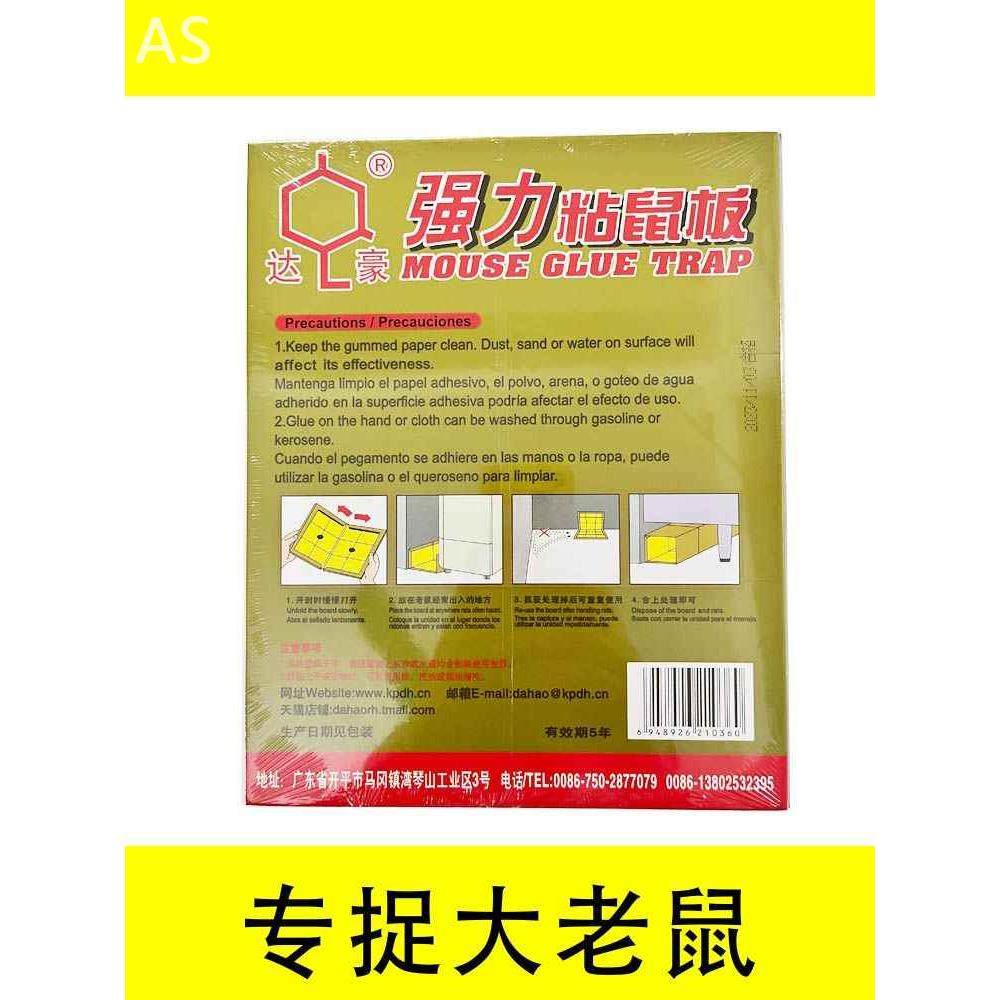 达豪大金牛粘鼠板超强力大老鼠贴粘胶老鼠家用厚板60克胶10新品