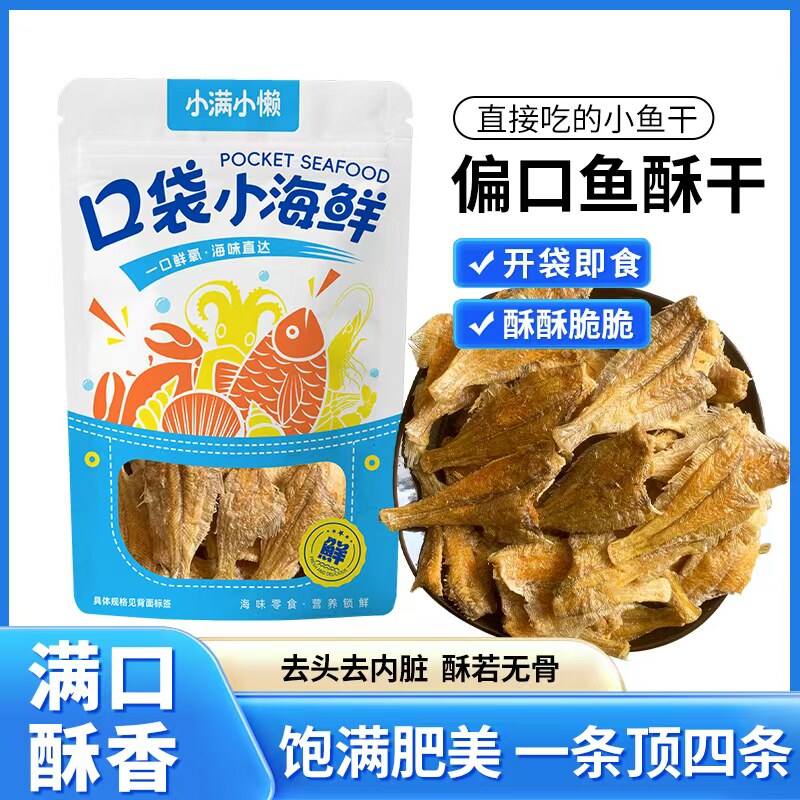 香酥比目鱼鱼干脆偏口鱼酥脆即食小鱼干孕妇零食小吃休闲食品鲽鱼 - 实物图